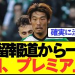 【速報】日本代表MF守田英正、ついに電撃移籍…