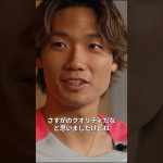 板倉 滉 選手スペシャルインタビュー！ 本編は近日公開予定！ #NIKE #KAMO #サッカーショップKAMO #板倉滉 #ティエンポ #インタビュー #サッカースパイク