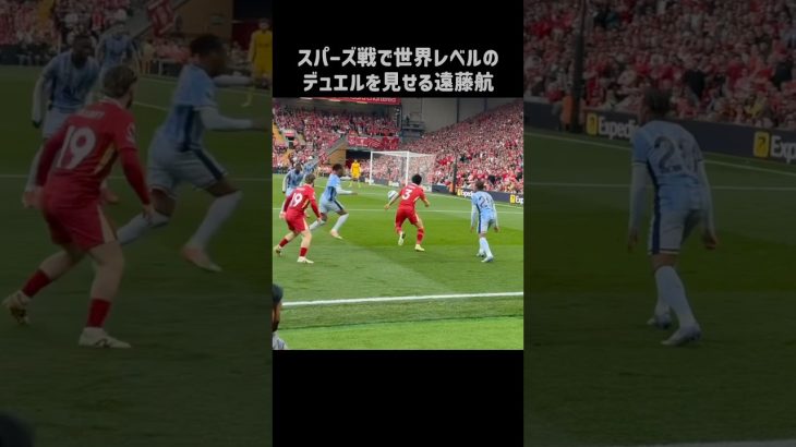 スパーズ戦でエグいデュエルを披露する遠藤航 #shorts #リヴァプール #サッカー