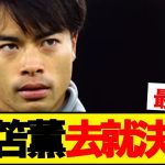 【速報】三笘薫、ブライトン上層部に来シーズンの去就通達！！！！