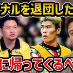 【レオザ】　【プレチャン】アーセナル退団の冨安健洋…日本に帰ってくるべきか？【レオザ切り抜き】