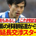 【衝撃】三笘薫の移籍報道一転、ブライトン指揮官が今夏の残留明言…