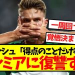 ギョケレシュ「プレミアに復讐する」