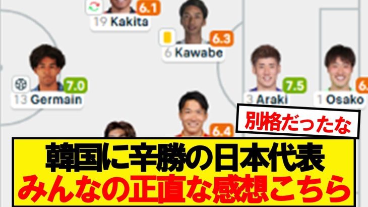 【本音】日本代表×韓国代表、みんなのリアルな感想がこちら