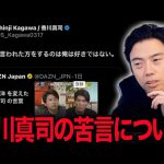 香川真司が内田篤人に苦言を呈した件について正直にお話しします。【レオザ切り抜き】