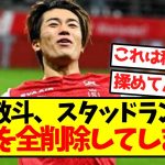 【悲報】中村敬斗、スタッドランスの投稿を全削除してしまう…