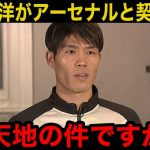 【速報】冨安健洋の移籍クラブか判明か！代理人が取材で漏らした新天地が意外すぎる…