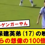 【兄弟】ソシエダ下部の久保弟、あまりにもお兄ちゃんにソックリだと話題に!!