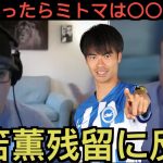 三笘薫残留のニュースにワクワクするブライトン現地サポ