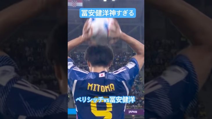控えめに言って神 冨安健洋