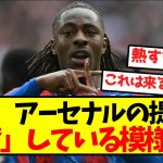 【超速報】エゼ、アーセナルの提案に「興奮」している模様ｗｗｗｗｗｗｗｗｗ