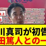 【衝撃】香川真司が内田篤人との一件を初告白「別に喧嘩したわけじゃない」www