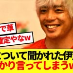 【暴露】伊東純也さん、移籍騒がれる中村敬斗の現状ばらすwwww