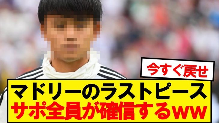 【朗報】シャビアロンソマドリーのラストピース、全員が確信するwwwww