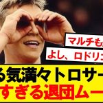 【悲報】トロサールさん、露骨すぎるアーセナル退団ムーブwwwww