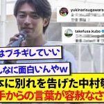 日本を満喫しフランスに戻る中村敬斗さん、日本代表選手たちからのコメントがエグすぎると話題にwwwww