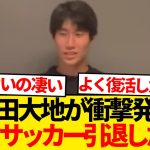 【悲報】パレスで適応に苦しんだ鎌田大地、盛大にぶっちゃけるwwwwwww