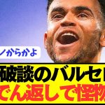 【速報】ニコ破談のバルセロナが移籍市場で大どんでん返しを見せつけるwwwwwwwww