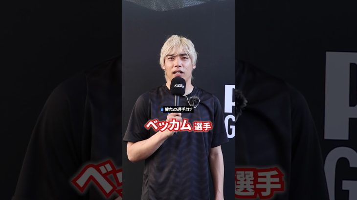 伊東純也選手が一問一答！【11Questions #18】#サッカー #伊東純也 #プーマ #スタッドランス #kamo  #サッカー日本代表