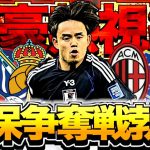 【最新】久保建英のビッグクラブ移籍はどうなるの？2025年夏に獲得を目指す名門たちを語る