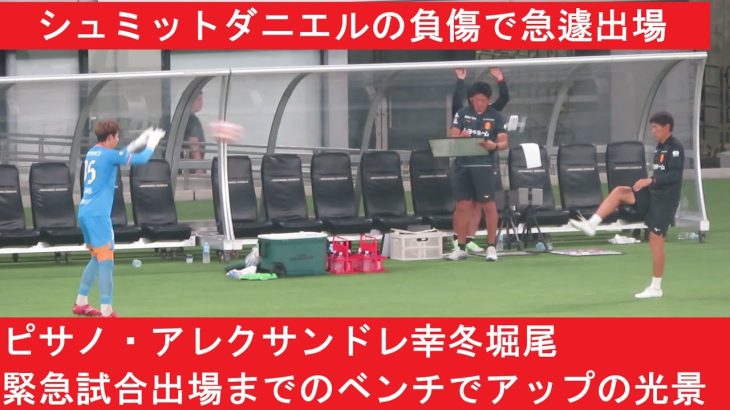 シュミット・ダニエルの負傷により、急遽出場となった、若き守護神ピサノの楢崎正剛コーチとのアップシーン。2025/08/13 天皇杯　東京ヴェルディー名古屋グランパス　味の素スタジアム