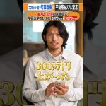 【サッカー日本代表・町田浩樹選手の不動産投資】3370万円→???円に！投資用物件をリアル査定【RENOSY（リノシー）】
