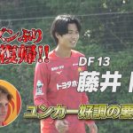 【8/22名古屋グランパス公開練習】あの男が帰ってきた！！約1年半ぶりに地元クラブへ