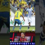 【サッカー日本代表】モドリッチが久保建英に驚きの発言「ACミランにはタケの力が必要だ！」気になる今後の決断とは【海外の反応】