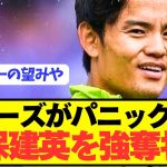 【速報】ソシエダ久保建英をプレミアBIG6トッテナムが満額オファーへ！！！！！！！