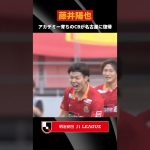 【逸材CBが名古屋に復帰】注目の移籍｜藤井陽也（KVコルトレイク→名古屋グランパス）