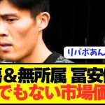 【衝撃】アーセナル退団の日本最高DF冨安健洋の市場価値がとんでもないことに