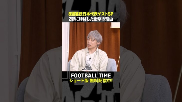 伊東純也選手がスタッド・ランスの降格を語る【内田篤人のFOOTBALL TIME #242】DAZNで配信中 #shorts