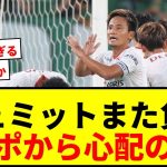 【緊急事態】名古屋グランパスGKシュミットがまたも負傷交代…度重なる怪我にサポーターから心配の声【天皇杯】