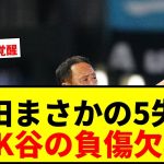 【町田】GK谷晃生が負傷欠場！まさかの5失点敗戦に黒田監督「頭を抱えなきゃいけない事態」