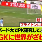 三笘薫みたいなエピソードを持つアメリカ代表GKに世界のネット民がざわつくw