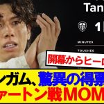 【圧巻】リーズ田中碧、現地ファン投票でエヴァートン戦MOMに選出キター!!!!