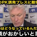 【海外の反応】田中碧がプレミアデビュー!劇的決勝PKを誘発する猛プレスにエバートンのモイーズ監督が本音激白!プレミア現地サポのリアルな評価がヤバい!【サッカー日本代表/リーズユナイテッド