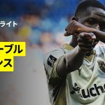 【瀬古歩夢がフル出場｜ル・アーヴル×RCランス｜ハイライト】 リーグアン第2節｜2025-26シーズン