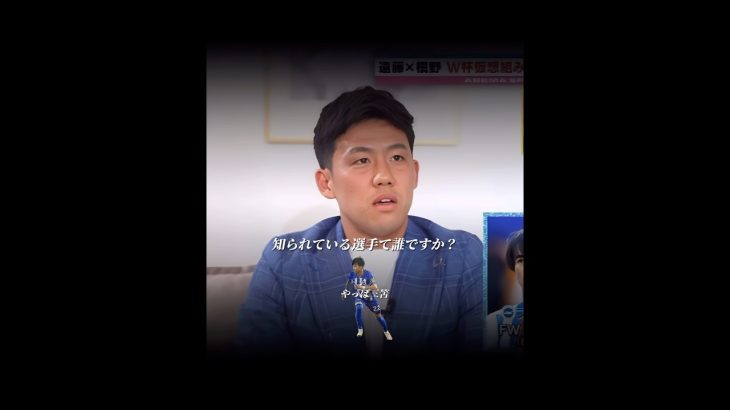#遠藤航 #三笘薫 #久保建英 #日本代表 #fyp