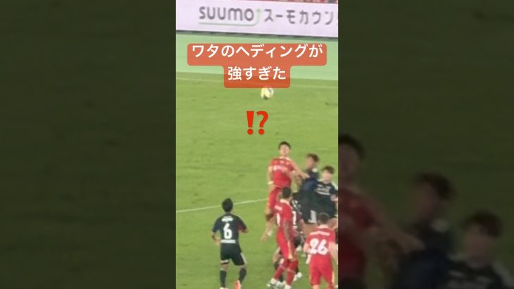 【現地映像】ワタのヘディングが強すぎた#livepool#遠藤航 #日産スタジアム #マリノス