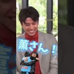 田中碧の「薫さん」 #サッカー #サッカー日本代表 #ワールドカップ #三笘薫 #田中碧 #権田修一 #谷口彰悟 #shorts #short