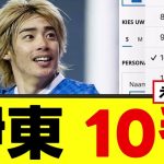 【激アツ】伊東純也、ヘンクでの背番号が決定！