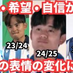 久保建英のソシエダ加入時から新ユニフォームの撮影を追ってみたら泣ける