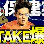 【朗報】久保建英さん、新戦術で大覚醒の予感!