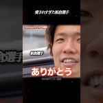 愛された板倉滉選手の退団 #サッカー日本代表 #板倉滉 #アヤックス