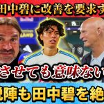[翻訳-動画] 愛ゆえに大活躍の田中碧に改善を要求する監督&絶賛する解説陣 #田中碧 #サッカー
