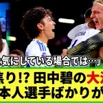 【ネットの反応】韓国メディアが嫉妬!? 田中碧プレミア鮮烈デビューに「また日本人選手だ！」