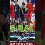 【サッカー日本代表】久保建英が開幕ゴラッソ！逆境を越えた伝説の始まりに世界が衝撃！【海外の反応】