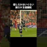 腹蹴りされる遠藤航 #サッカー