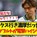 【急展開】アヤックス行き濃厚だった板倉、フランクフルトが電撃ハイジャック！！